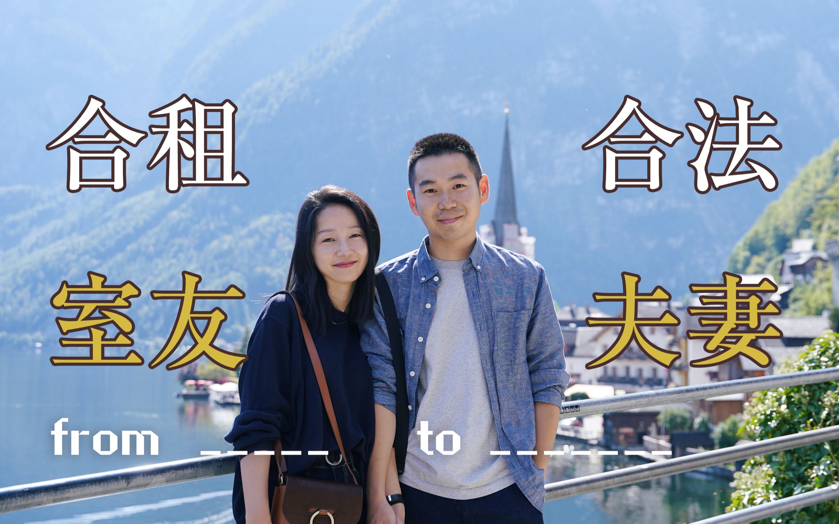 情感分享媒人是豆瓣一个从合租室友变成合法夫妻的故事