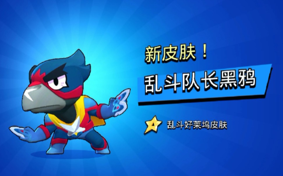 活动作品73我是胡焦73浅测一下乱斗队长黑鸦