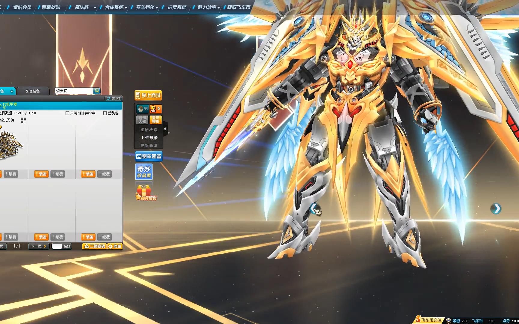 活动作品新年首发t3圣域炽天使