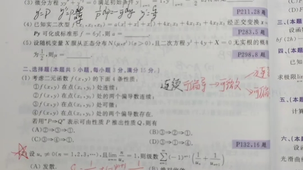 [图]03年的考研数学改革让数学难度上了一个台阶，03年以前基础题较多，难题复杂题少，03年开始难题多，计算量增大，做起来吃力了好多，这一年的数学考察知识点太全面了。