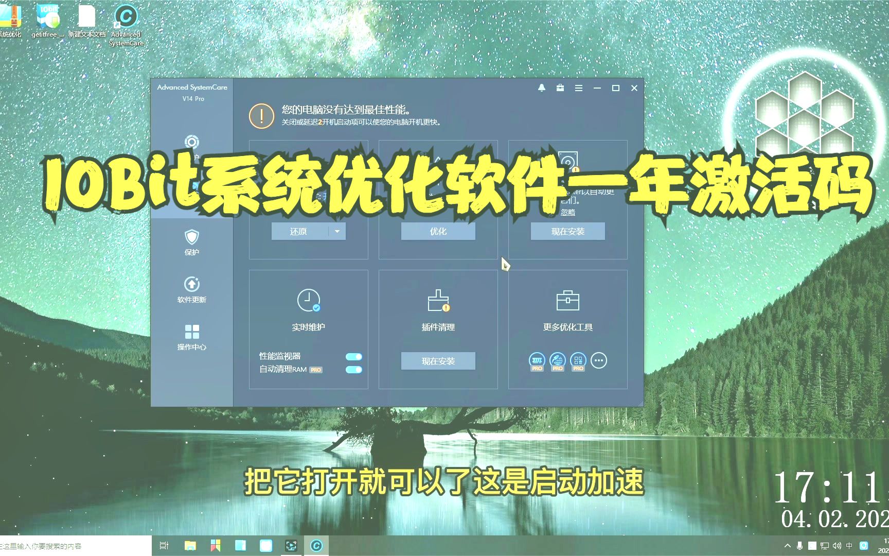 IOBit系统优化软件一年激活码哔哩哔哩bilibili