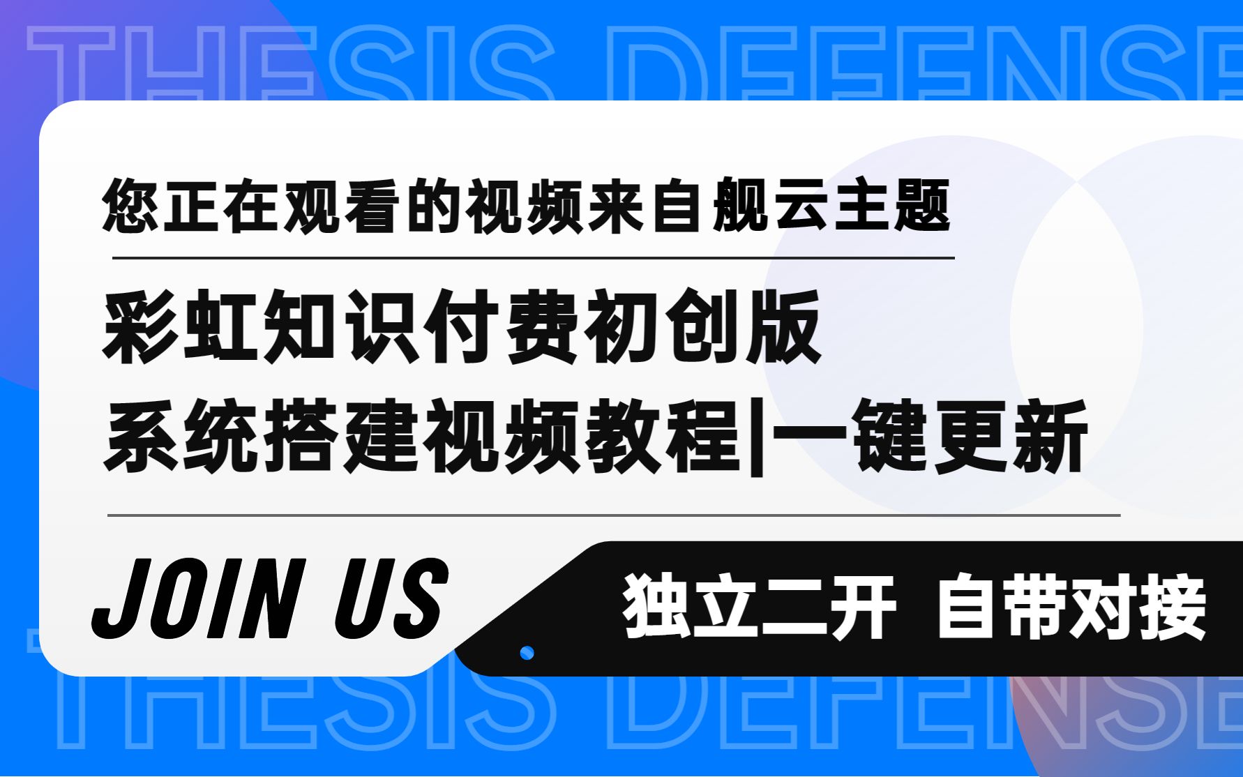 2023彩虹知识付费全新初创版本搭建教程哔哩哔哩bilibili