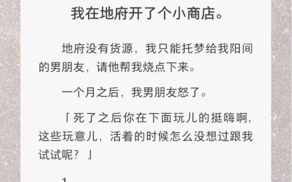 [图]我在地府开了家小商店～《奇怪的小梦想》短篇小说甜文