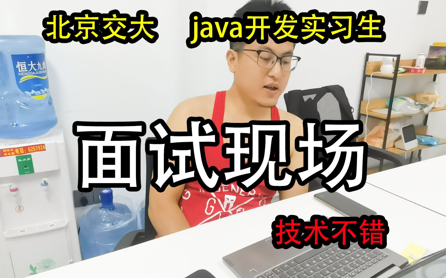 JAVA开发实习生面试现场,北京交通大学的这位同学技术不错嘛!嘿嘿哔哩哔哩bilibili