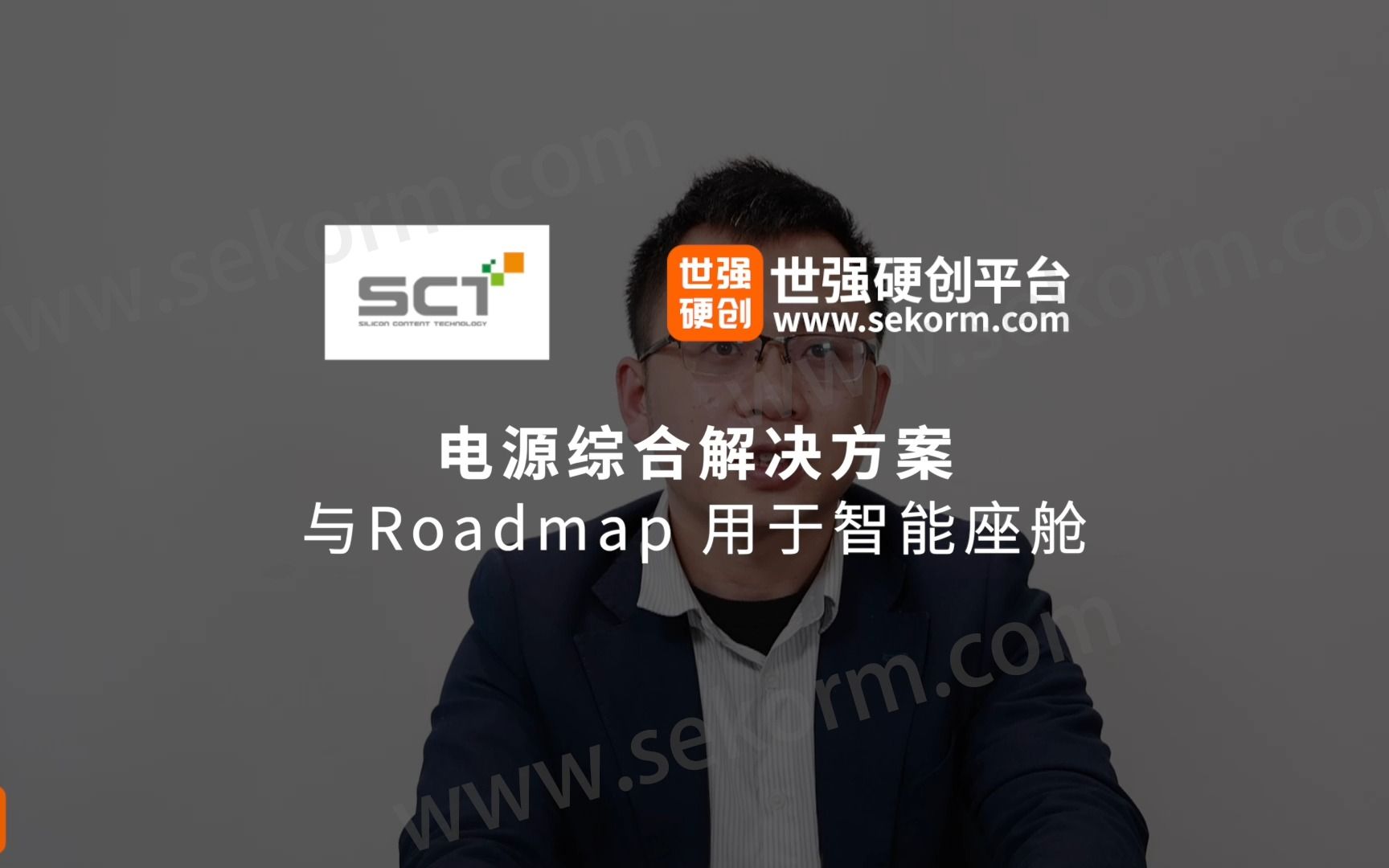 芯洲科技电源综合解决方案与Roadmap,用于智能座舱哔哩哔哩bilibili