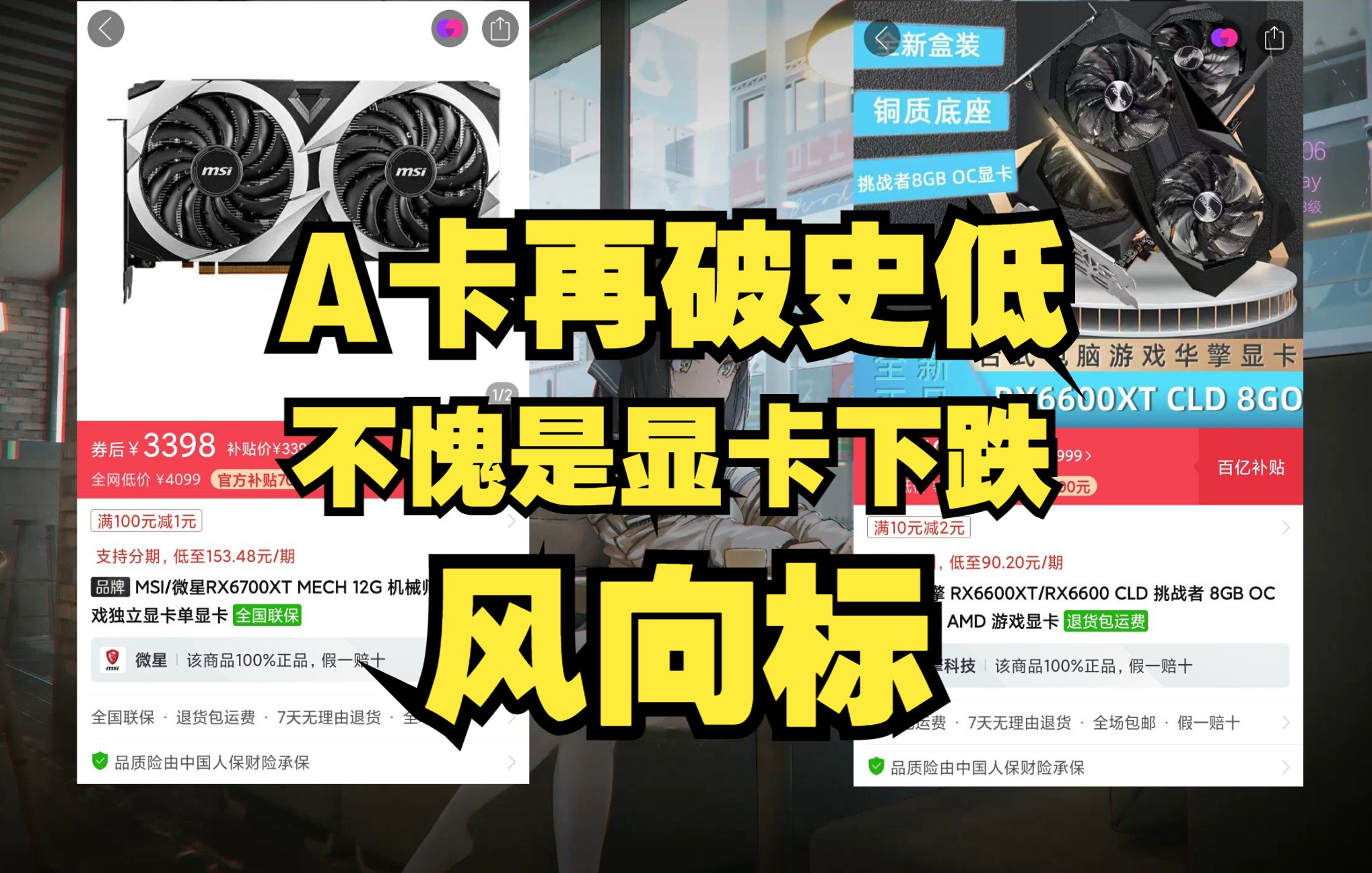 搞机情报站 显卡界的风向标 A卡再次突破史底 重回你我200状态哔哩哔哩bilibili