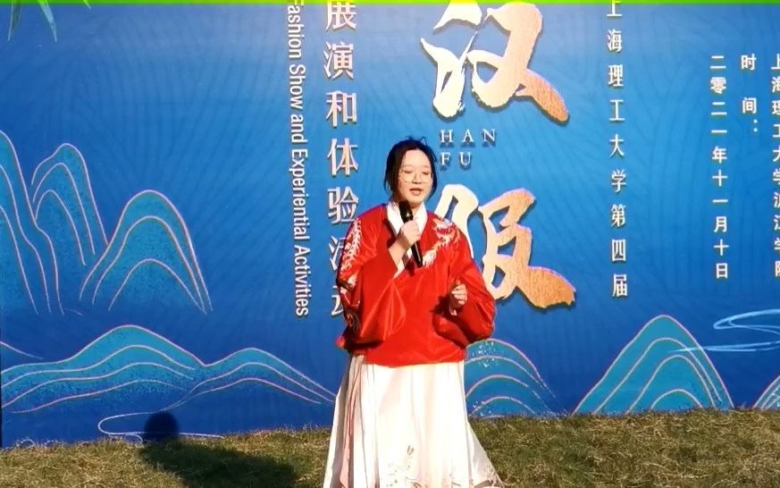 [图]上海理工大学第四届汉服展演和体验活动吟诵《诗经 卫风 氓》