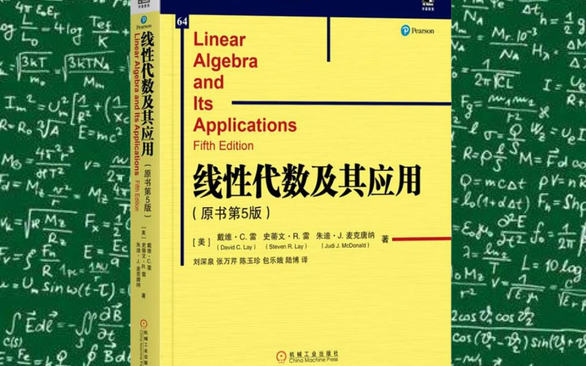 [图]比啃书更爽！《线性代数及其应用》终于出视频教程了！我愿称之为线性代数天花板教程！太强了吧！建议收藏！