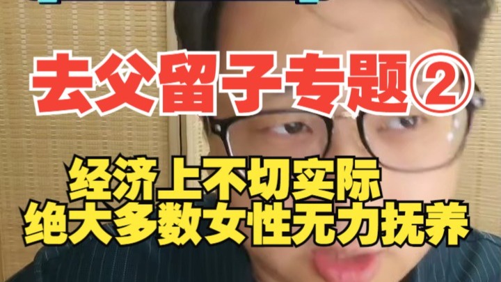 去父留子，离婚不离钱，单亲养孩可行吗？看看真是的收入数据再决定