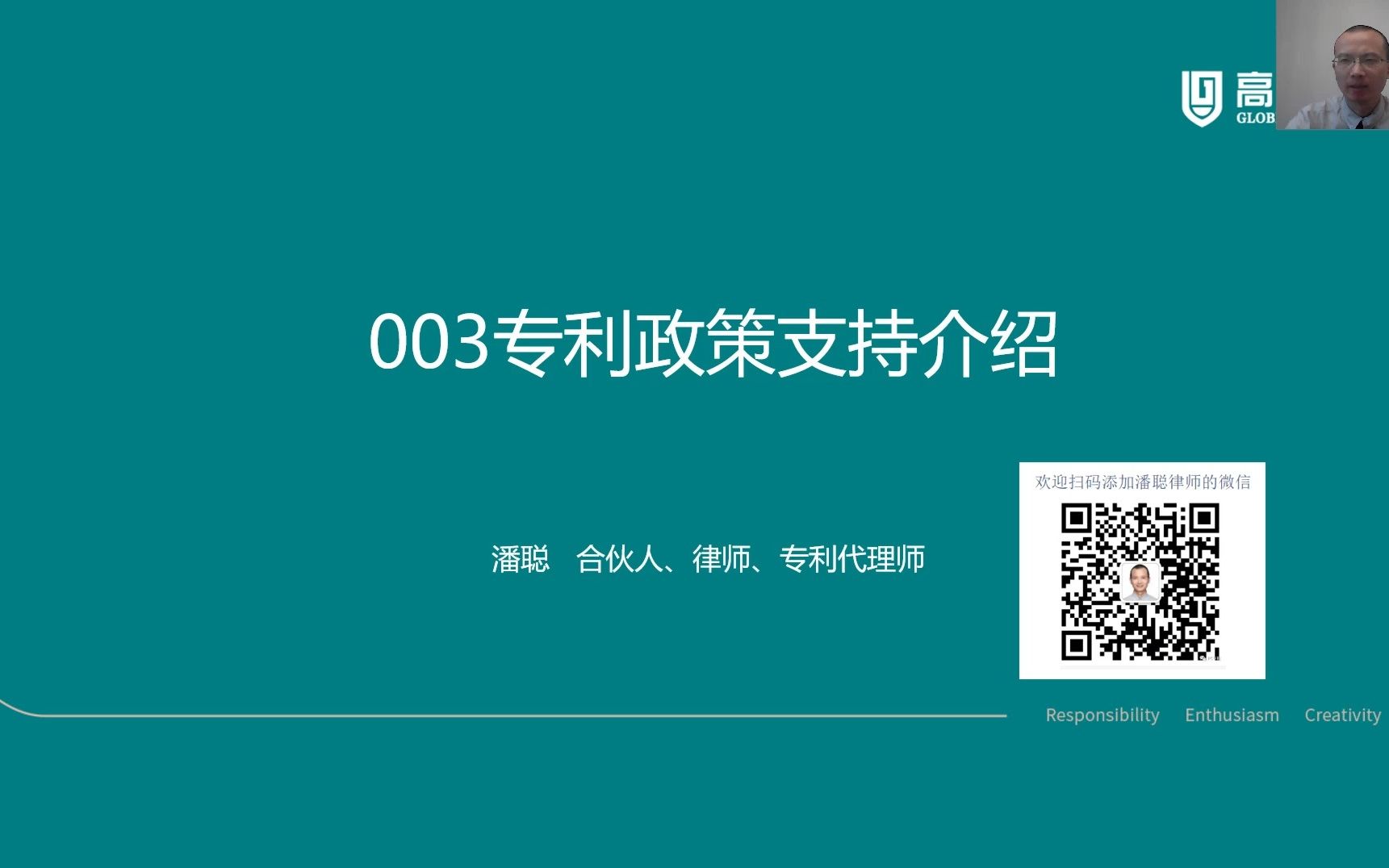 003专利政策支持介绍(潘聪 高文律师事务所)哔哩哔哩bilibili