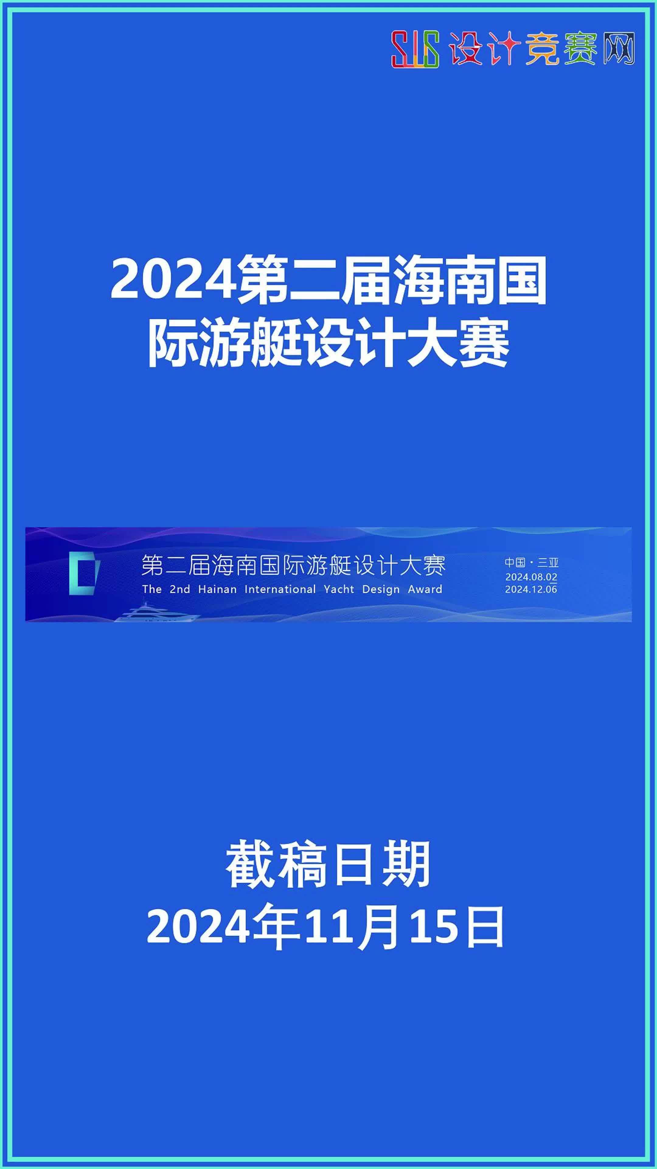 2024第二届海南国际游艇设计大赛哔哩哔哩bilibili