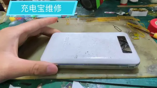 充电宝不开机不充电没显示维修