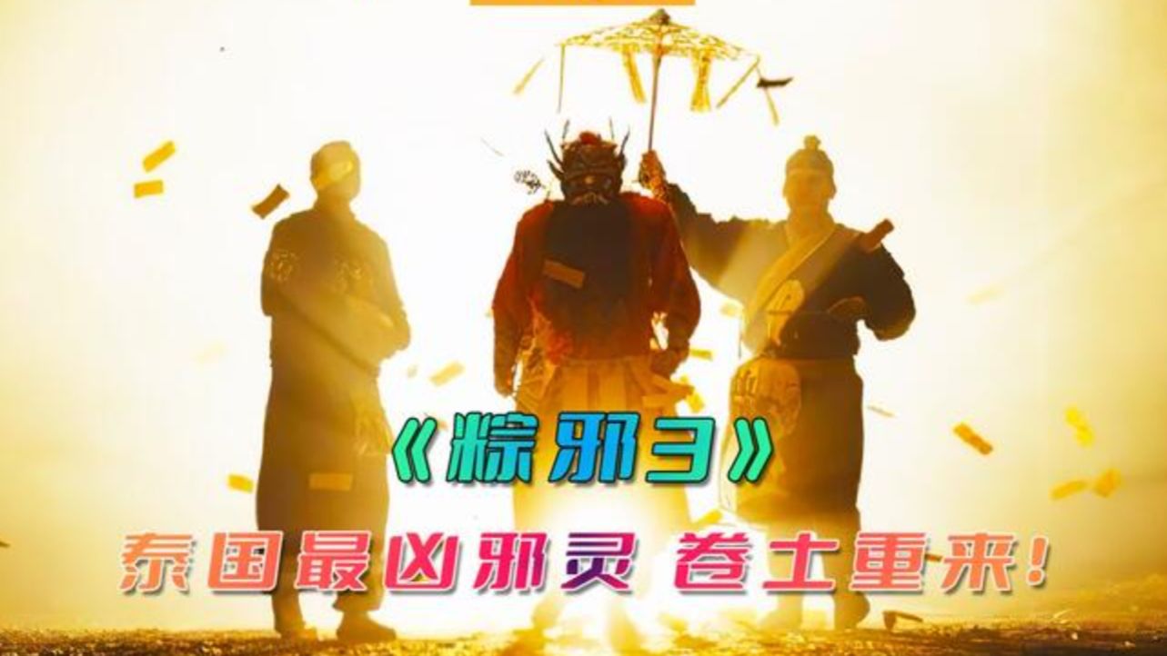 快放下!那是泰国最凶的邪灵,鬼师傅啦!