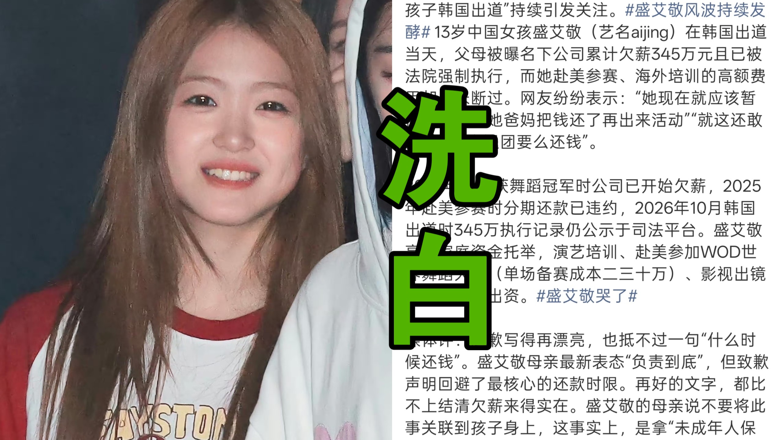 盛艾敬下班落泪全网不买账！中韩网友齐喊退团，眼泪洗不白345万欠薪