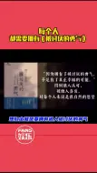 Descargar video: #大张伟 和心理学专家#李松蔚 都曾反复推过的#被讨厌的勇气 真的治愈了好多人的内心~#推书