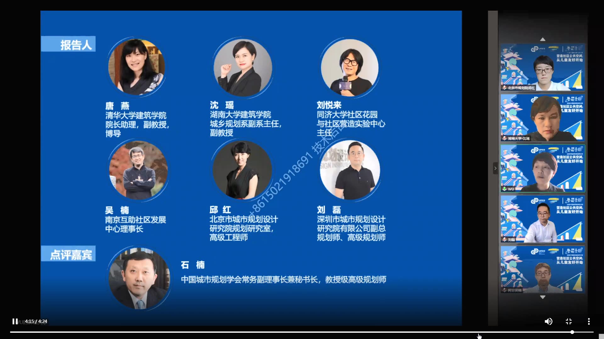 2020.9.24城市规划年会——营造社区公共空间:从儿童友好开始(上)哔哩哔哩bilibili