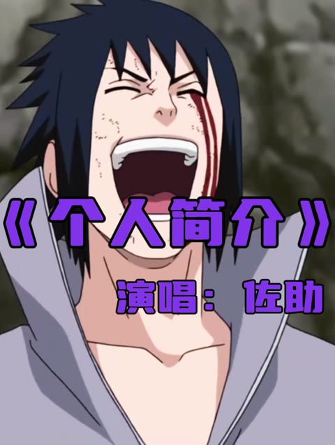 【ai佐助】像我这么帅的只会出现在动漫