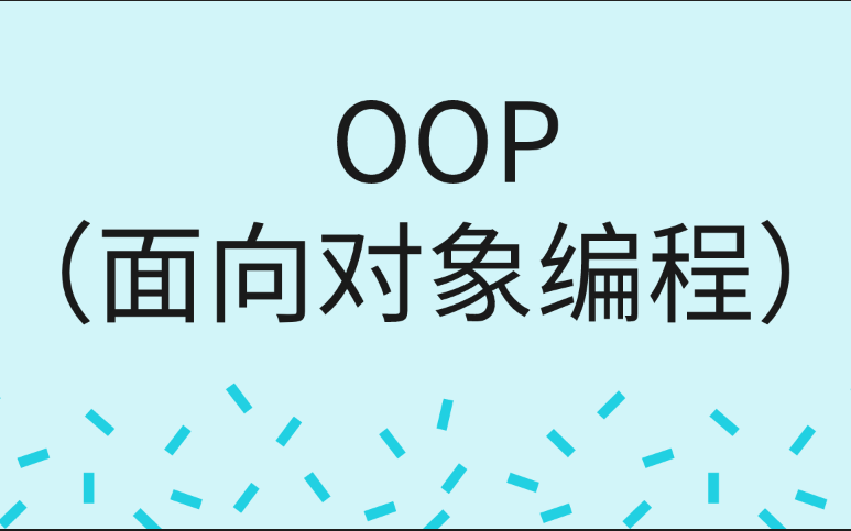 OOP(面向对象编程)哔哩哔哩bilibili