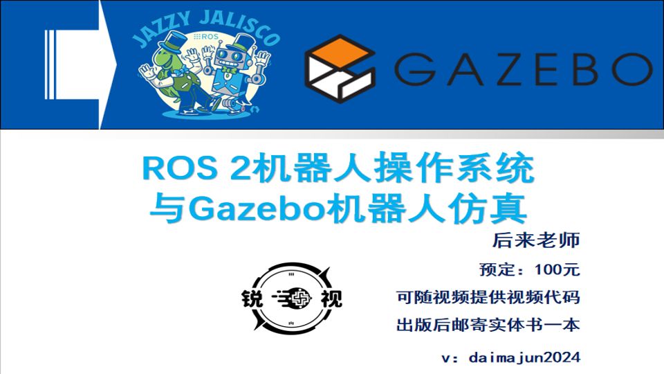 3.ROS 2编程基础.3.2rclpy库的使用9服务器