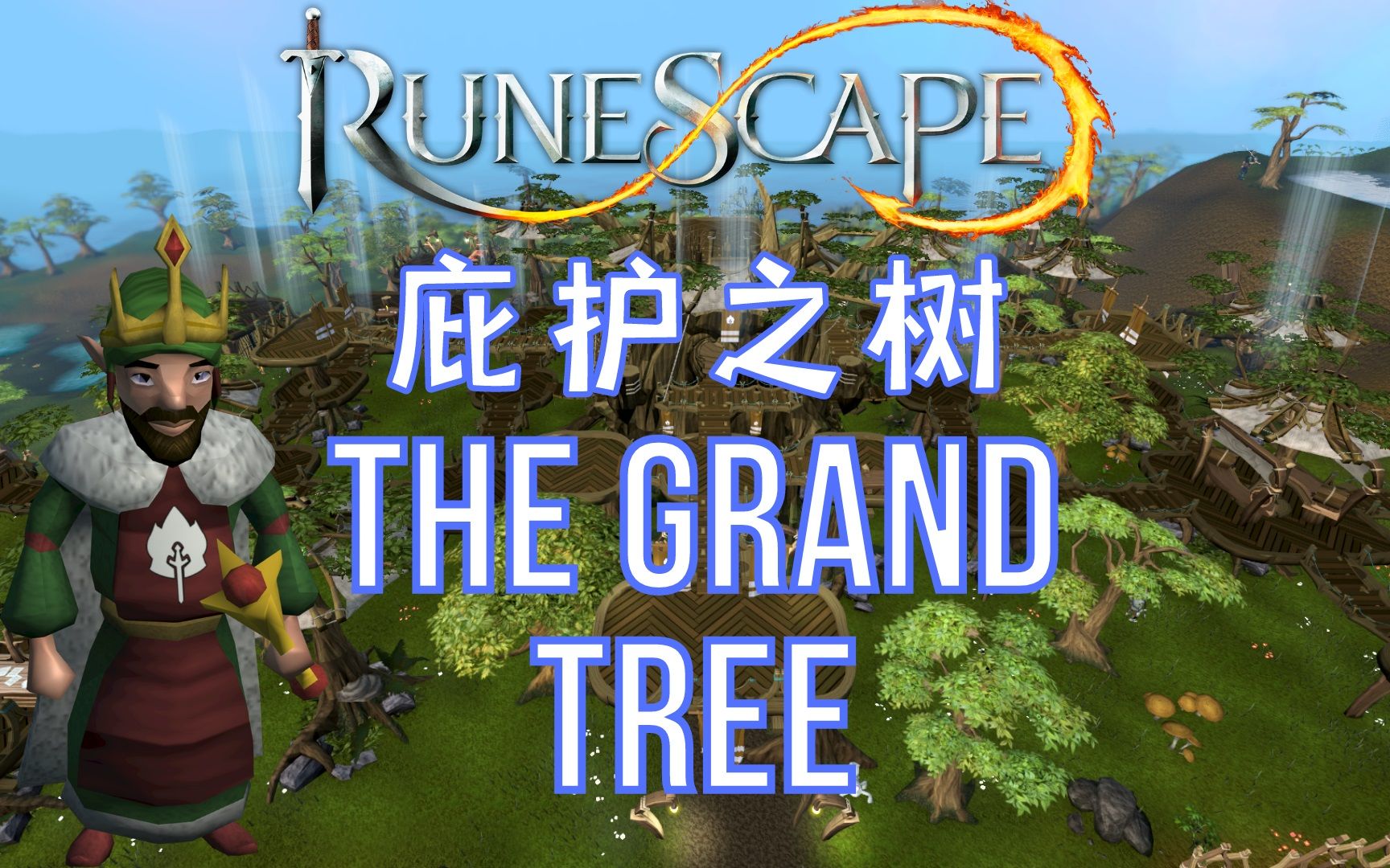 [图]The Grand Tree：拯救小侏儒们赖以生存的家园！