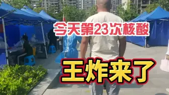 下载视频: 本来盼着解封，又来了，苏州昆山第23次核酸，苏州加油，上海加油