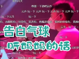 Descargar video: <告白气球&听妈妈的话>琳琳||来自雲House@破打鼓的直播录屏~