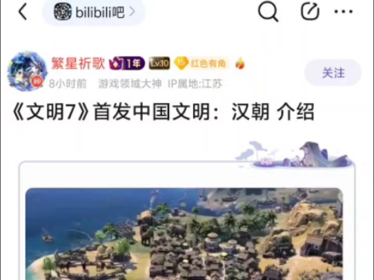 《文明7》首发中国文明:汉朝 介绍!哔哩哔哩bilibili