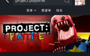 Download Video: 教大家如何用手机玩project playtime，只不过点免费开玩不了，有哪位大佬知道怎么弄的吗