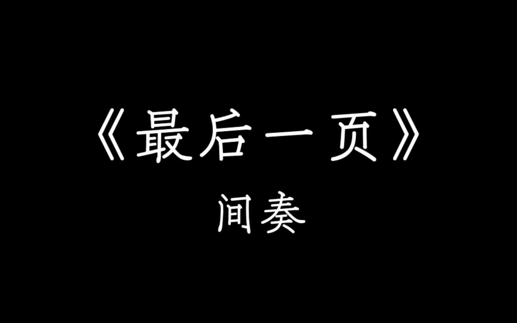 [图]能否让我把故事重写