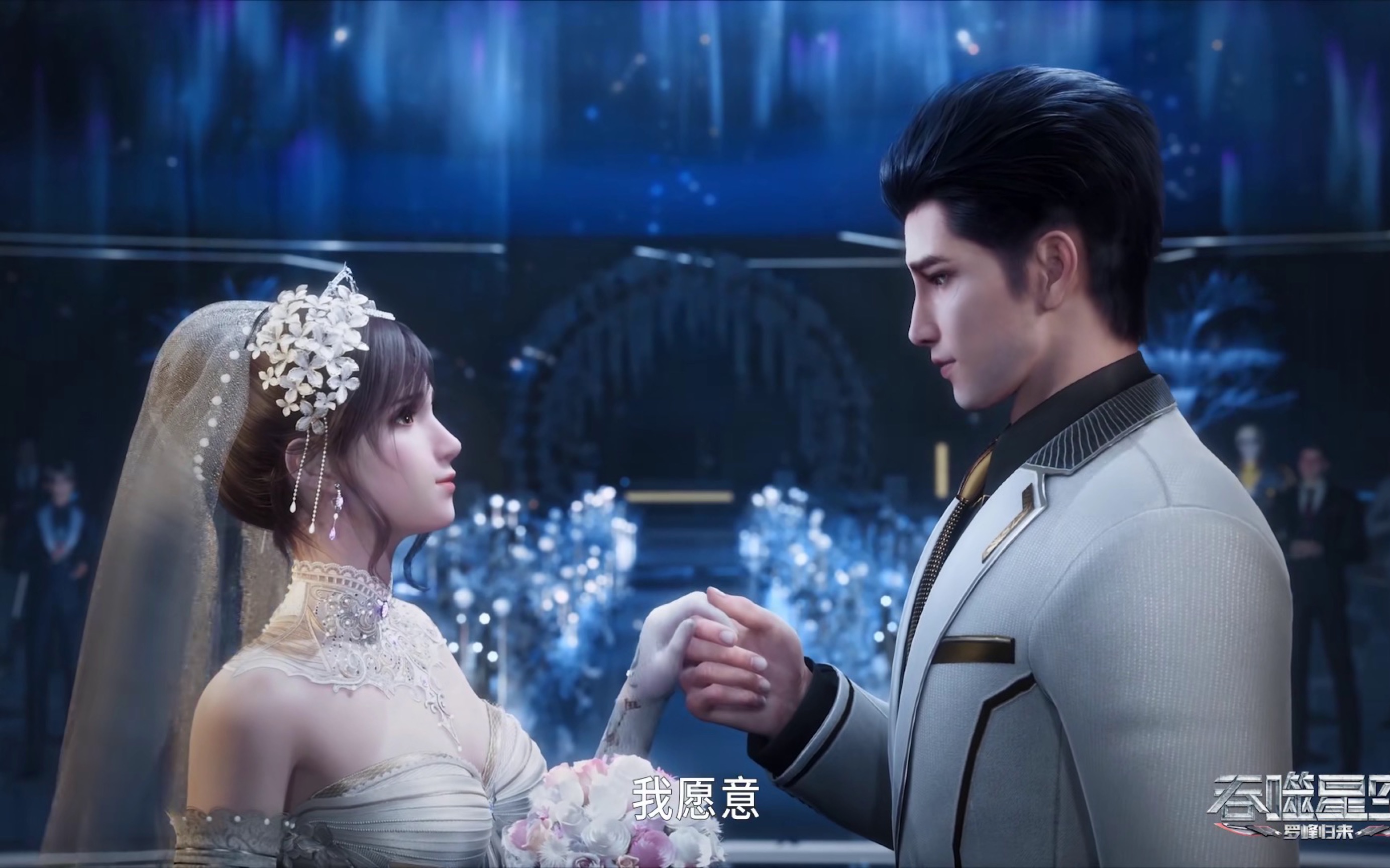 罗峰徐欣8个机位的世纪之吻.吞噬星空,罗城主徐欣婚礼全过程