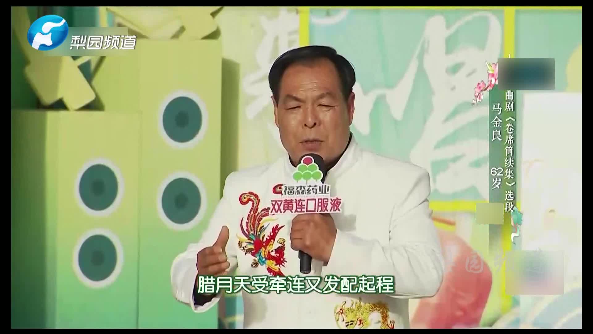 [图]曲剧 | 马金良演绎《卷席筒续集》选段：小仓娃我生来灾星重