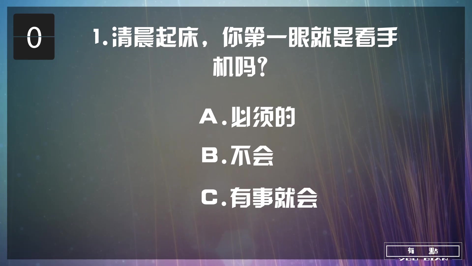 [图]测试你的手机依赖症有多严重！