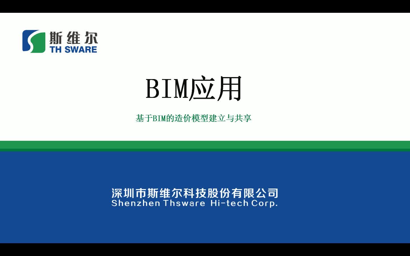 斯维尔uniBIM系列视频教程哔哩哔哩bilibili