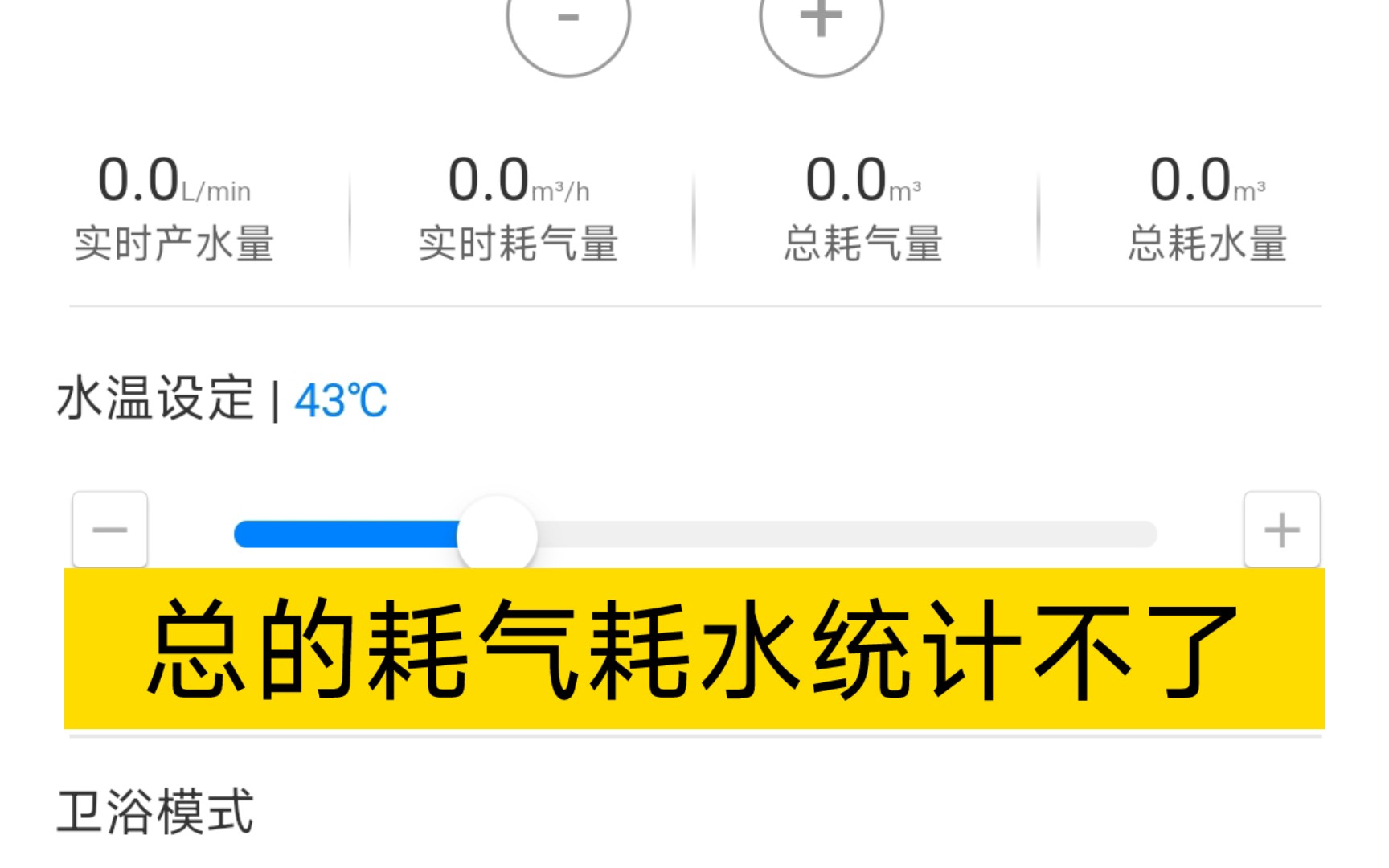 万和智能APPbug反馈哔哩哔哩bilibili