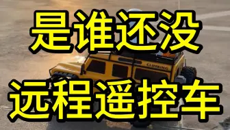遥控车改装教程来咯