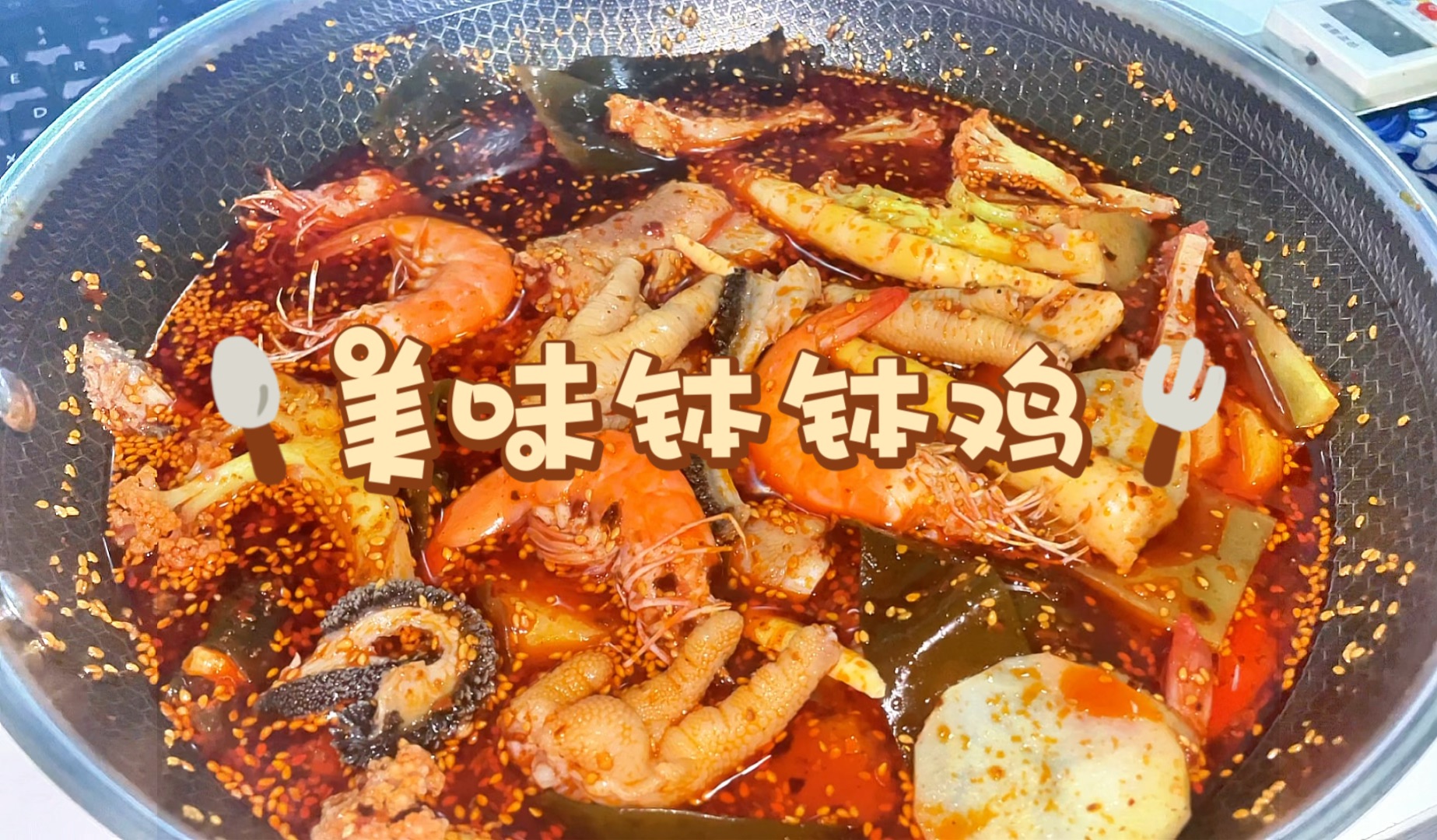 食在佛山,女朋友做的无敌美味钵钵鸡,巨满足