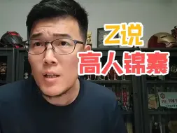 【Z哥】z哥谈比亚迪｜夜店理论｜高人锦囊｜机构逻辑