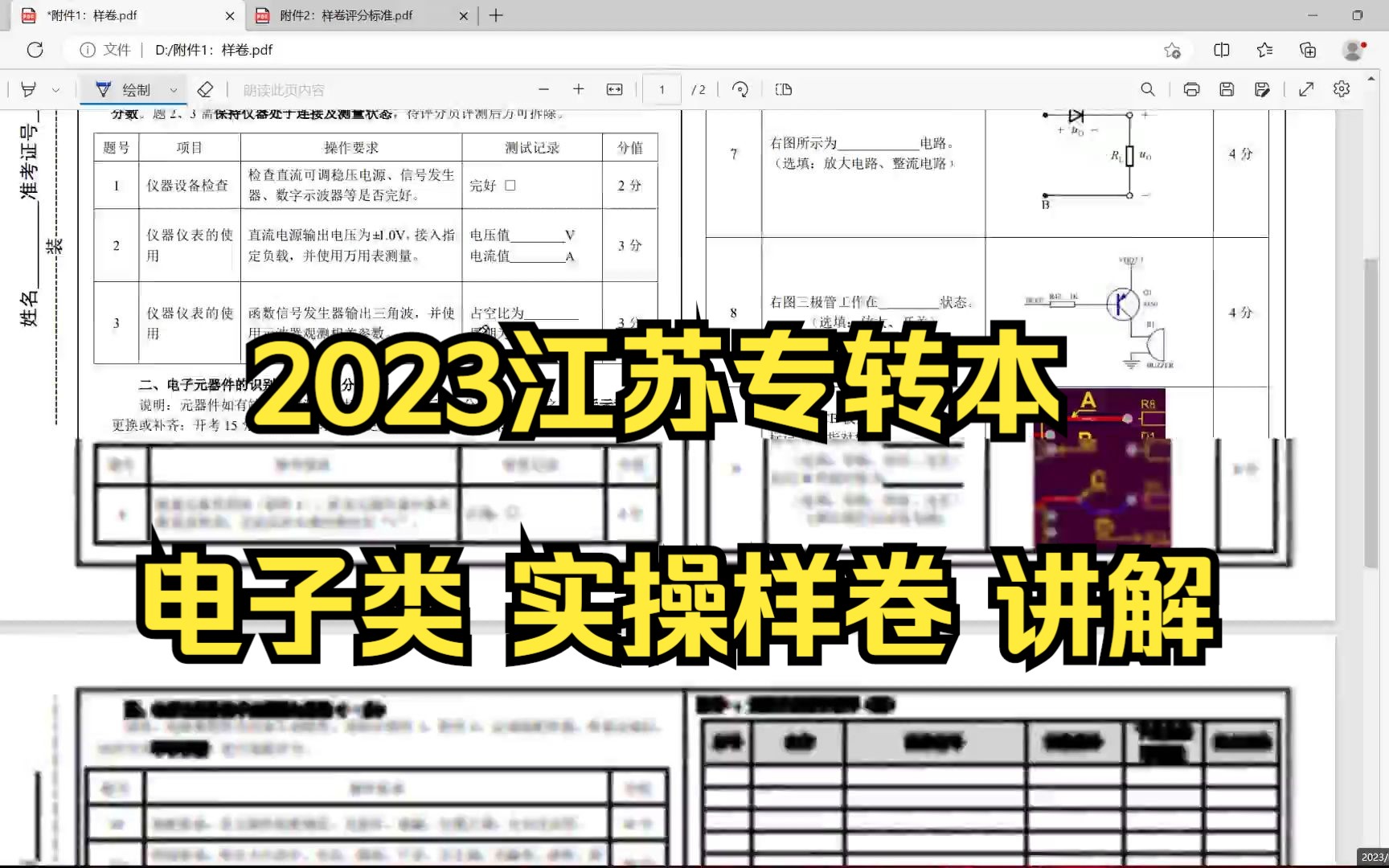 2023江苏专转本 | 电子类 | 实操 | 样卷讲解哔哩哔哩bilibili