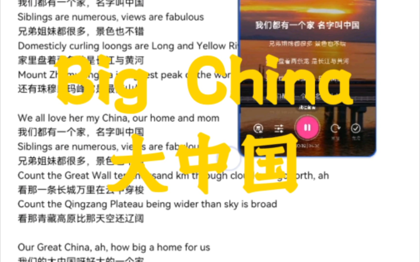 《big china 大中国》英文版