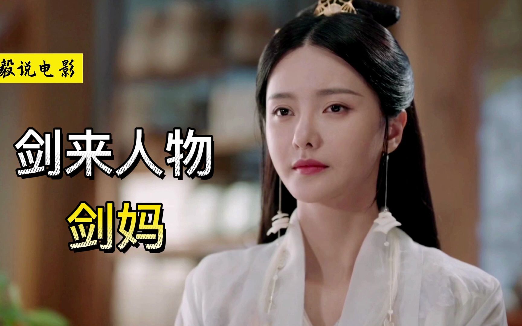 《剑来》剑妈:千年暗室,一灯即明