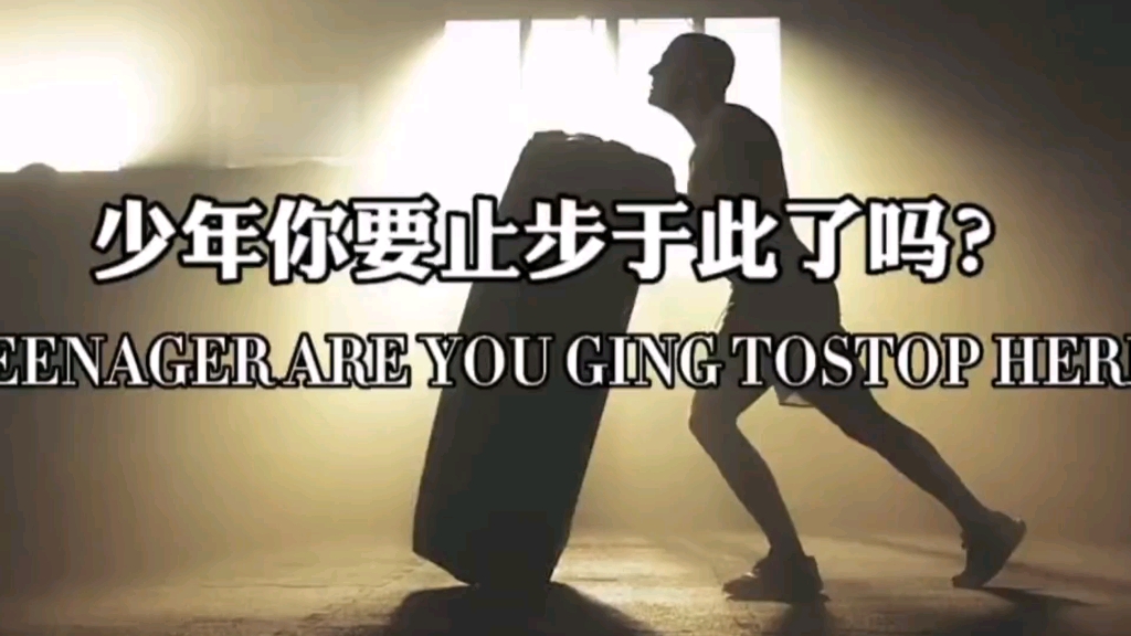 总要向前看,别烂在过去或梦里