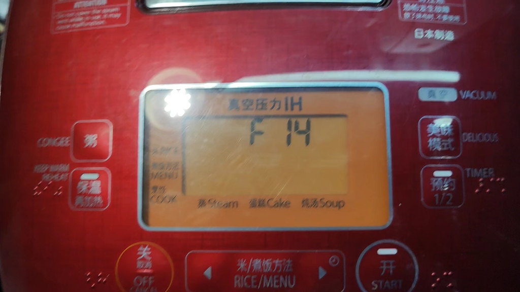 东芝电饭煲rc-cs18m显示故障码f14维修