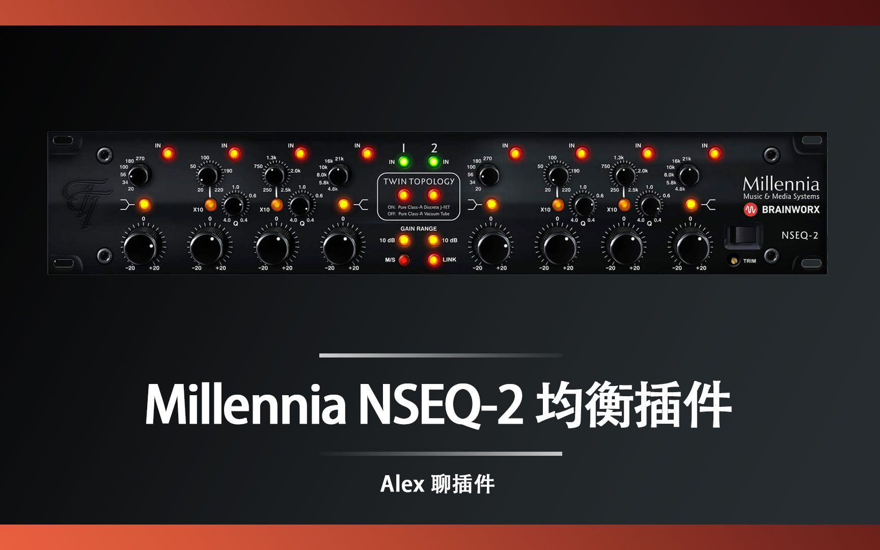 Millennia NSEQ2 均衡插件  双线路母带级均衡神器哔哩哔哩bilibili