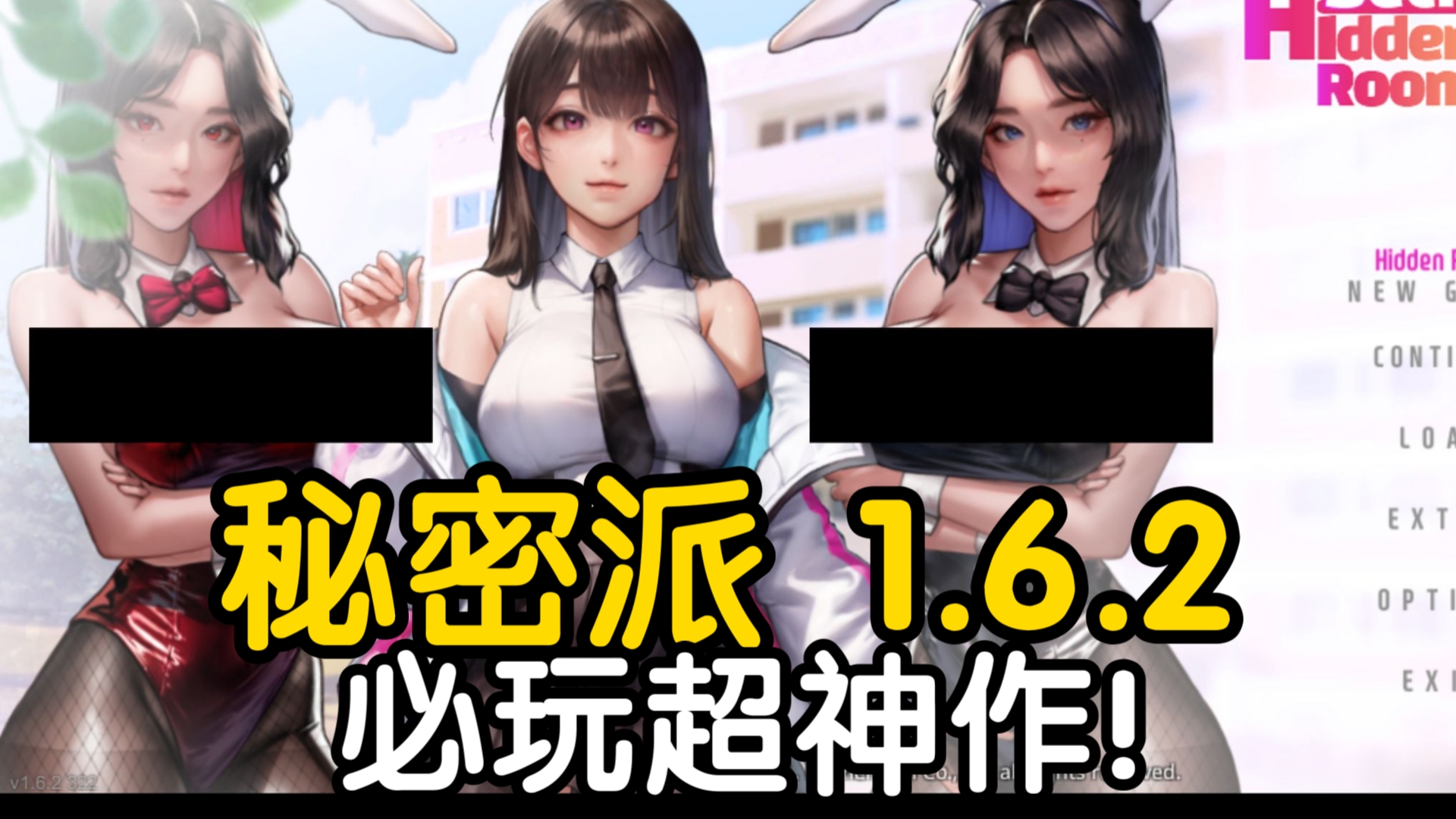 [图]11.10更新！秘密派 1.6.2 安卓➕PC➕存档➕完美中文版