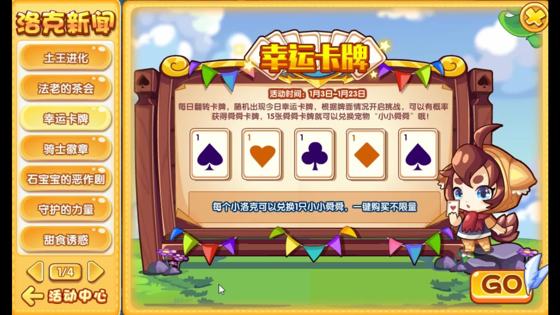 卡牌小小舜舜获得活动攻略每日翻牌挑战六次集齐15个道具即可六次掉落