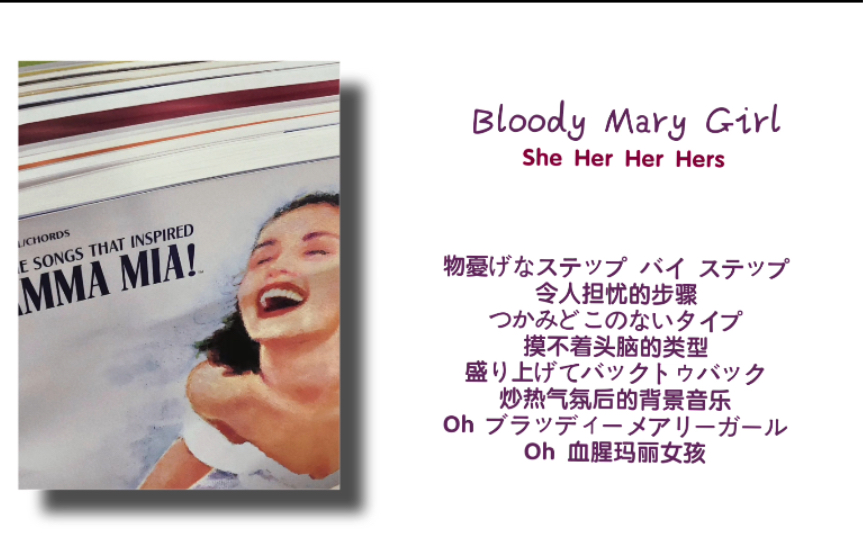 [图]迷幻慵懒【每一首都爱】Bloody Mary Girl-She Her Her Hers，喜欢他们的风格，每一首都可以试听一下，音乐无国界。