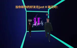 Download Video: 《VRchat》 当你和你的好友在just H碰见时