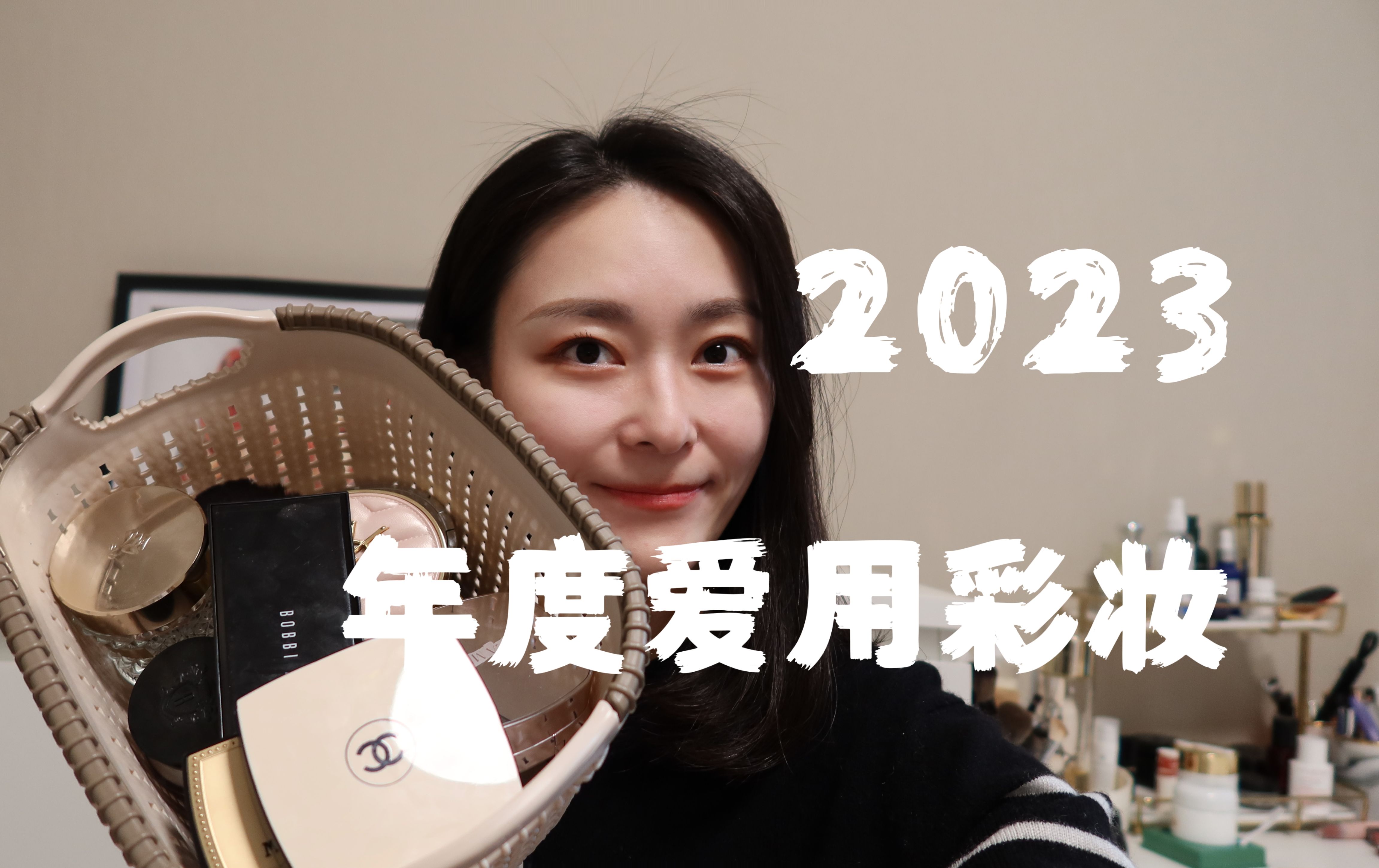 【豹子女士】2023年度爱用彩妆分享|底妆|眼影|眉部产品哔哩哔哩bilibili