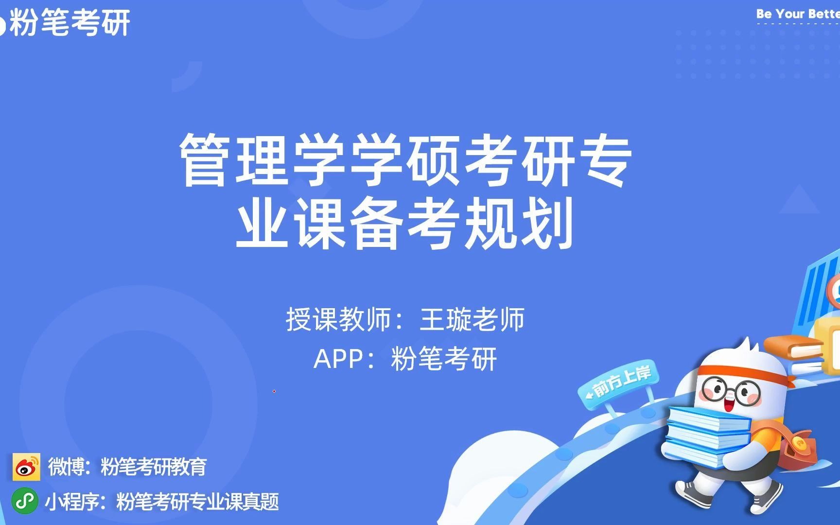 暑期强化进阶,管理学学硕考研该如何备考规划哔哩哔哩bilibili