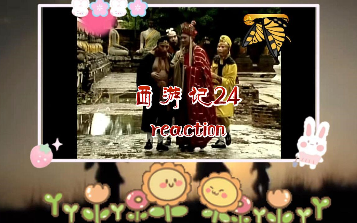 【西游记24】reaction 天竺收玉兔哔哩哔哩bilibili